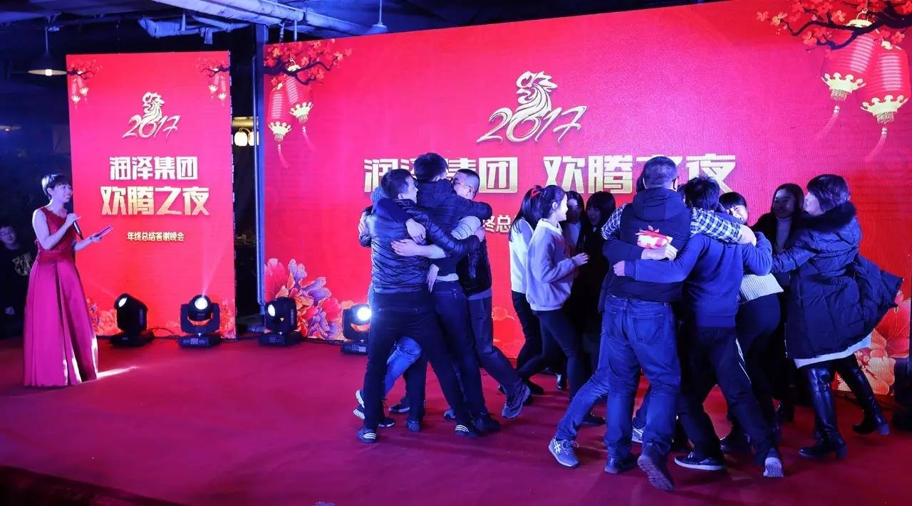 新年大PARTY–润泽集团年会精彩回顾 – 润泽科技发展有限公司